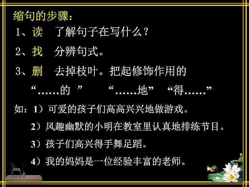 小升初专题:句式训练(扩句缩句+修改病句+句式转换)(课件)-2021-2022学年语文六年级下册第6页