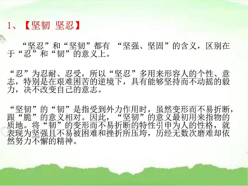 小升初——辨析近义词(课件)-2021-2022学年语文六年级下册第5页
