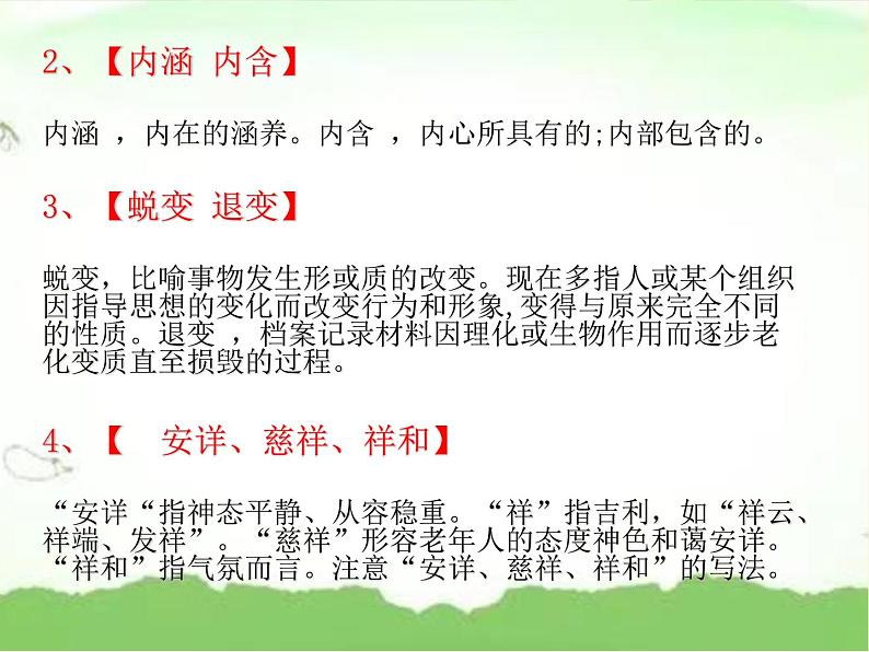 小升初——辨析近义词(课件)-2021-2022学年语文六年级下册第6页