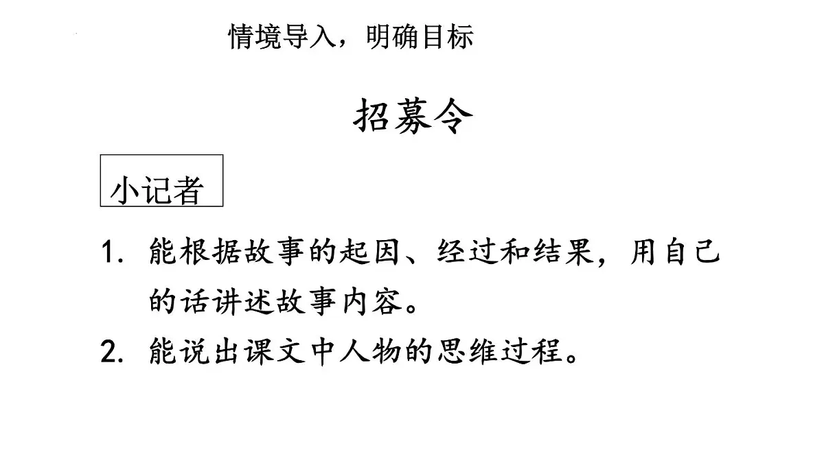 写人文阅读复习(课件)-2021-2022学年语文五年级下册第2页