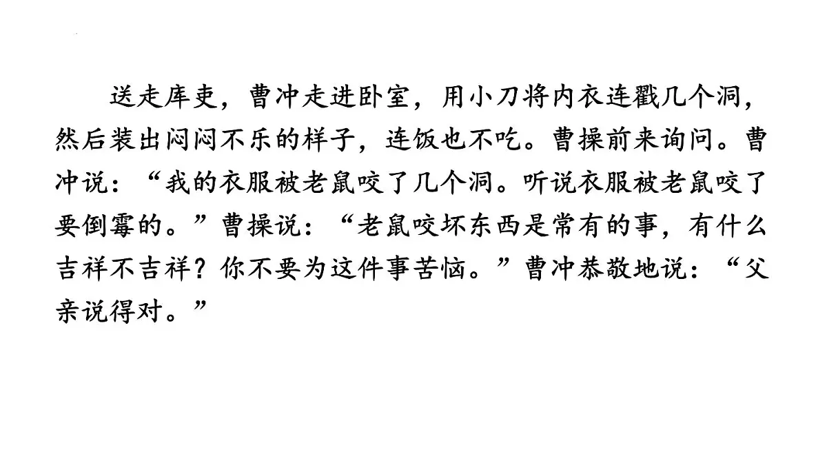 写人文阅读复习(课件)-2021-2022学年语文五年级下册第7页
