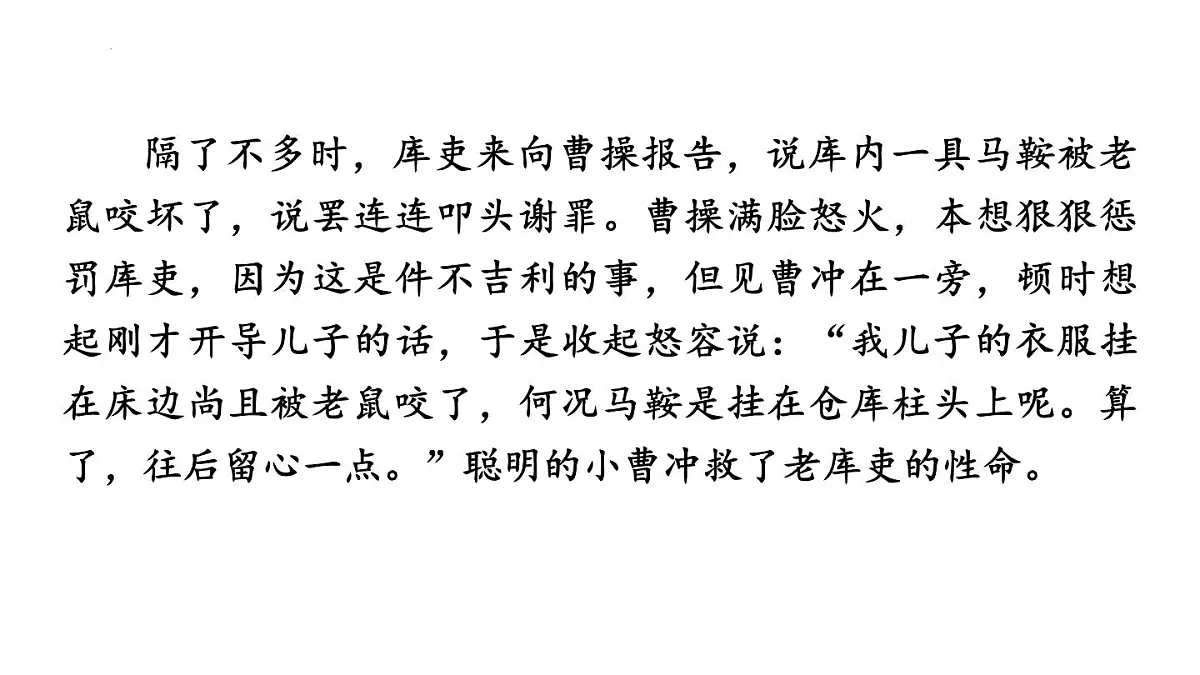 写人文阅读复习(课件)-2021-2022学年语文五年级下册第8页