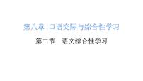 小升初语文综合性学习（课件）-2021-2022学年语文六年级下册