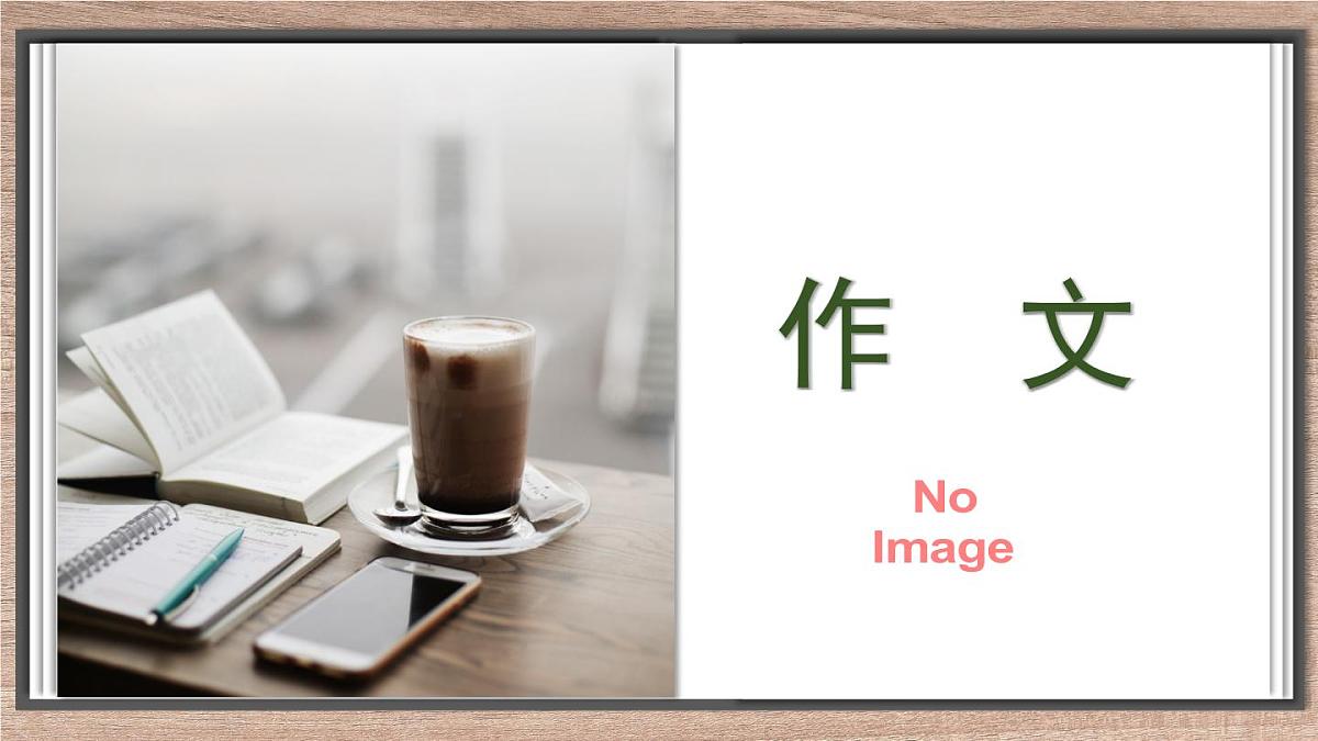 小升初作文专练《我读懂了____》(课件)-2021-2022学年语文六年级下册第1页