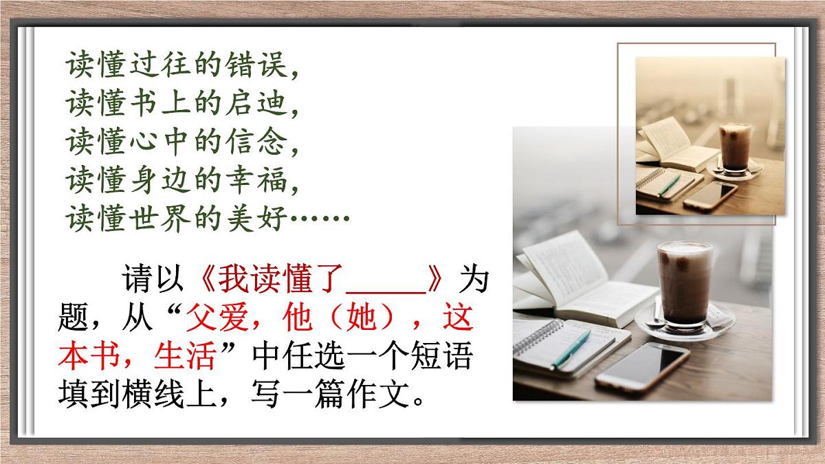 小升初作文专练《我读懂了____》(课件)-2021-2022学年语文六年级下册第2页