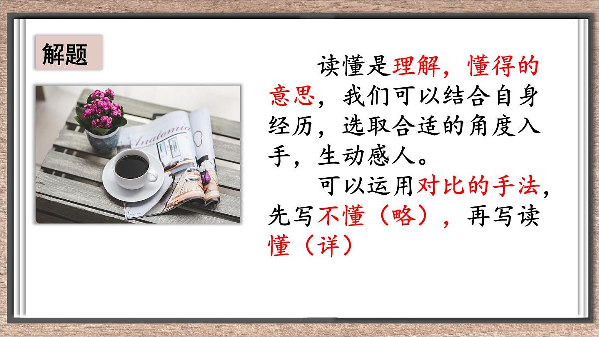 小升初作文专练《我读懂了____》(课件)-2021-2022学年语文六年级下册第3页