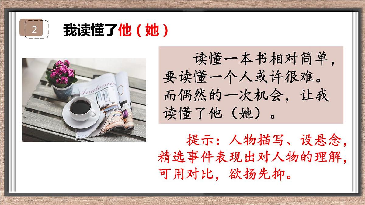 小升初作文专练《我读懂了____》(课件)-2021-2022学年语文六年级下册第8页