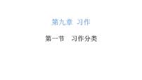 小升初习作分类（课件）-2021-2022学年语文六年级下册