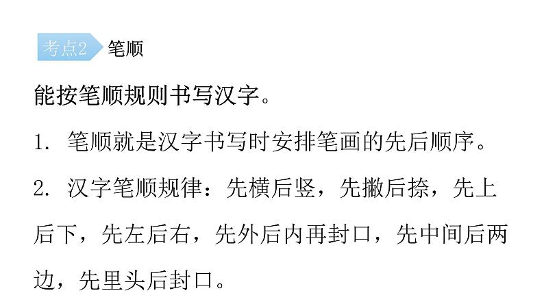 小升初汉字的书写及结构(课件)-2021-2022学年语文六年级下册03