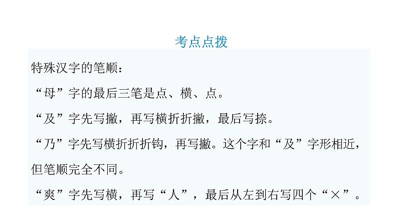 小升初汉字的书写及结构(课件)-2021-2022学年语文六年级下册04