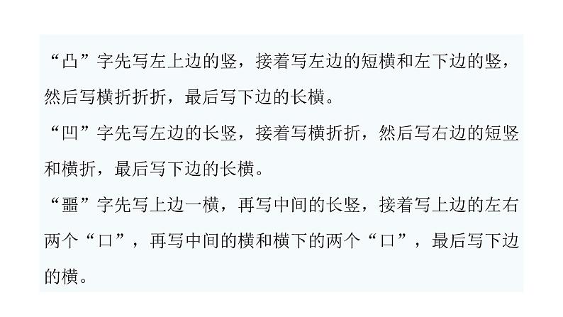 小升初汉字的书写及结构(课件)-2021-2022学年语文六年级下册05