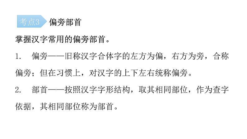 小升初汉字的书写及结构(课件)-2021-2022学年语文六年级下册06