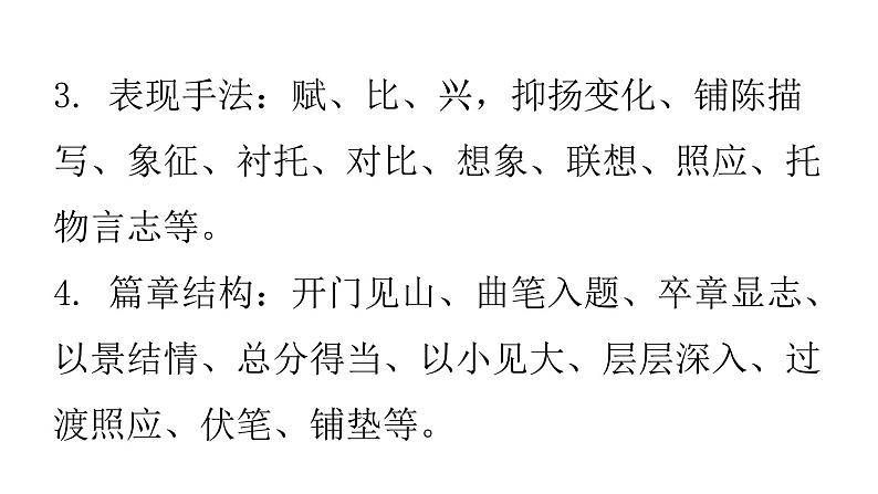 小升初诗歌散文类阅读(课件)-2021-2022学年语文六年级下册03