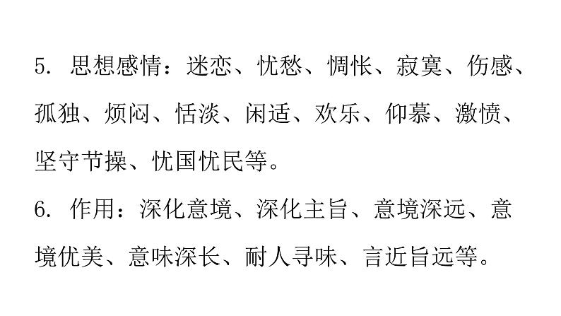 小升初诗歌散文类阅读(课件)-2021-2022学年语文六年级下册04