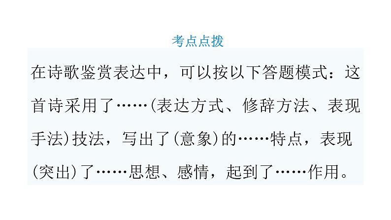 小升初诗歌散文类阅读(课件)-2021-2022学年语文六年级下册05
