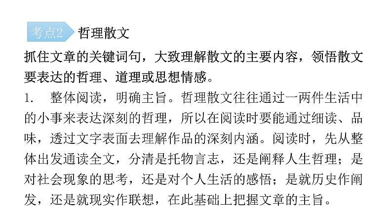 小升初诗歌散文类阅读(课件)-2021-2022学年语文六年级下册06
