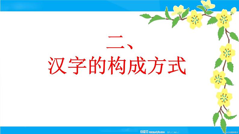 小升初——汉字(课件)-2021-2022学年语文六年级下册第5页