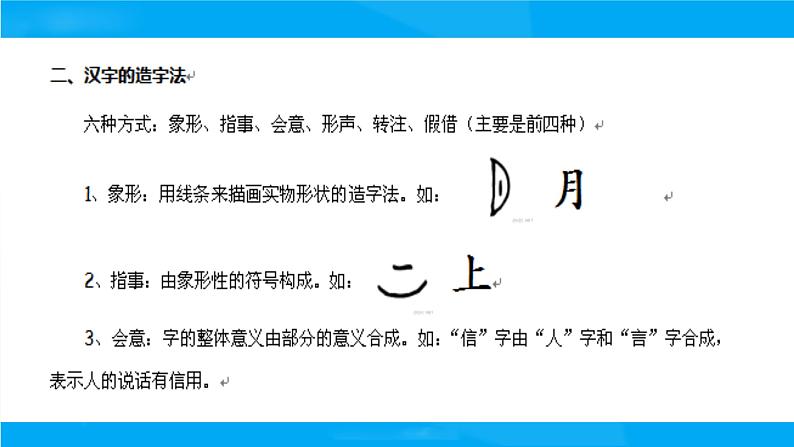 小升初——汉字(课件)-2021-2022学年语文六年级下册第7页