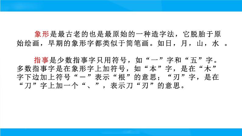 小升初——汉字(课件)-2021-2022学年语文六年级下册第8页