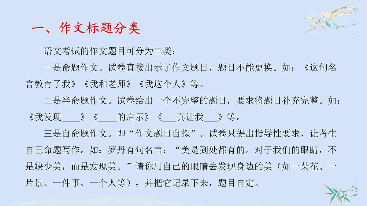小升初作文指导16、自主拟题举例(课件)-2021-2022学年语文六年级下册第2页