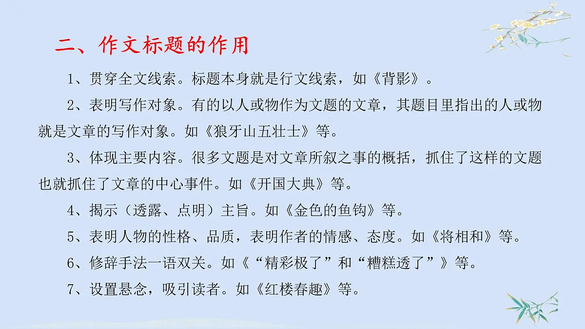 小升初作文指导16、自主拟题举例(课件)-2021-2022学年语文六年级下册第3页