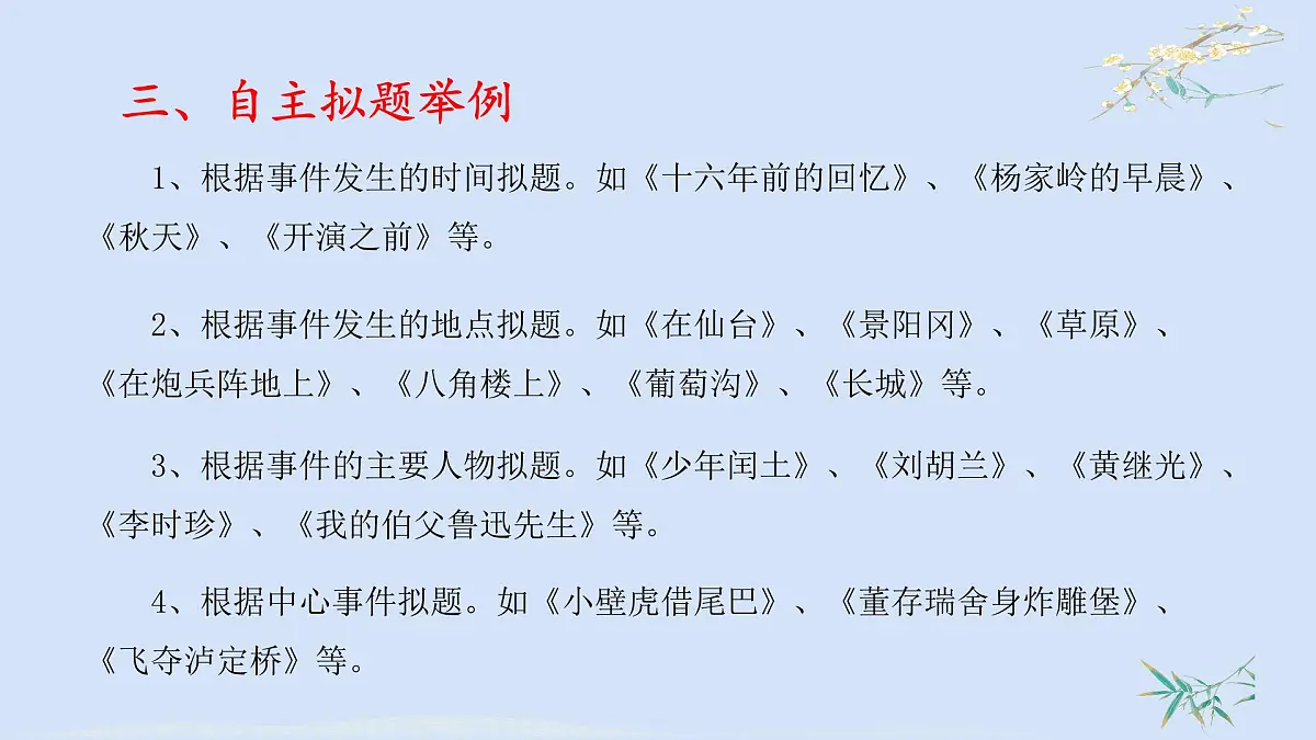 小升初作文指导16、自主拟题举例(课件)-2021-2022学年语文六年级下册第4页