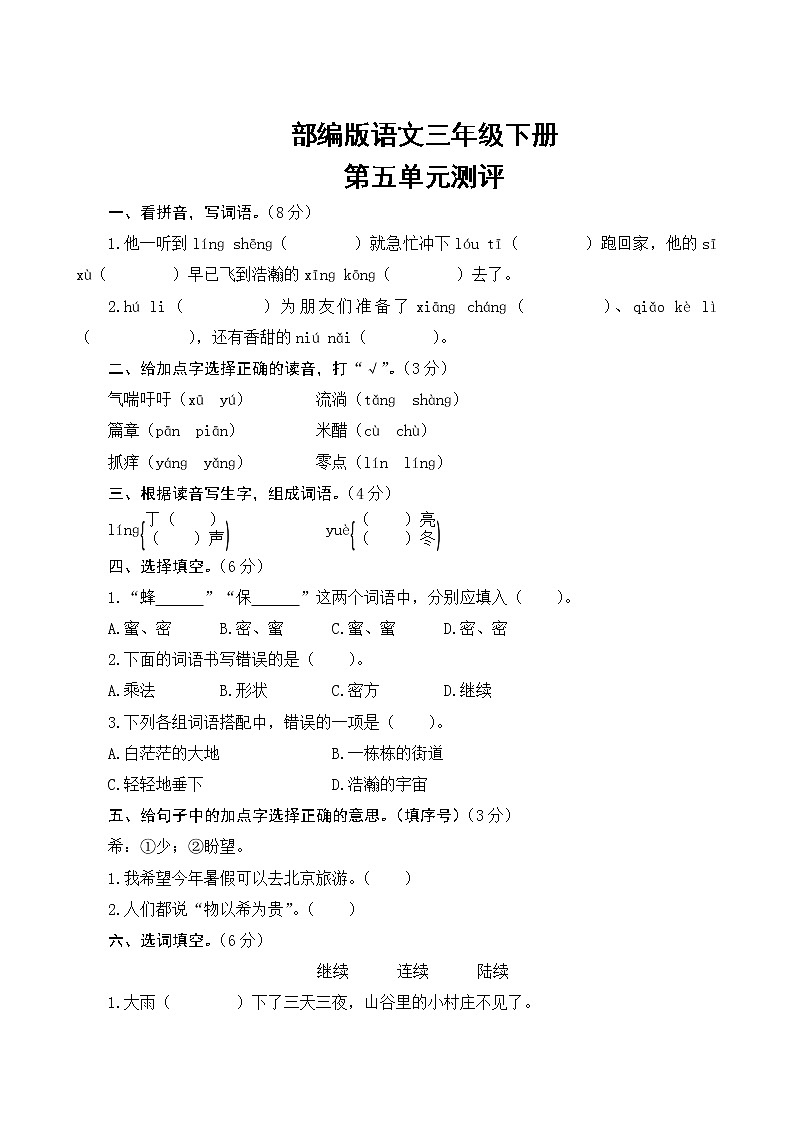 部编版语文三年级下册 第五单元测评(含答案)01