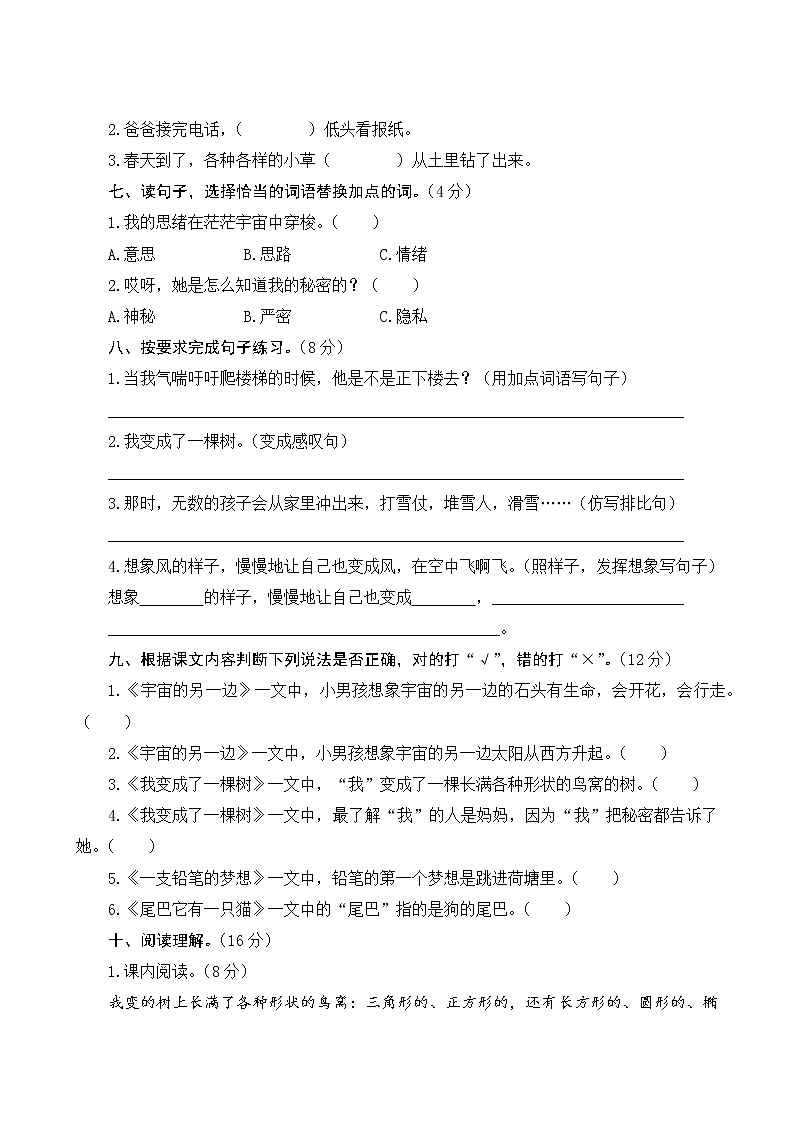 部编版语文三年级下册 第五单元测评(含答案)02