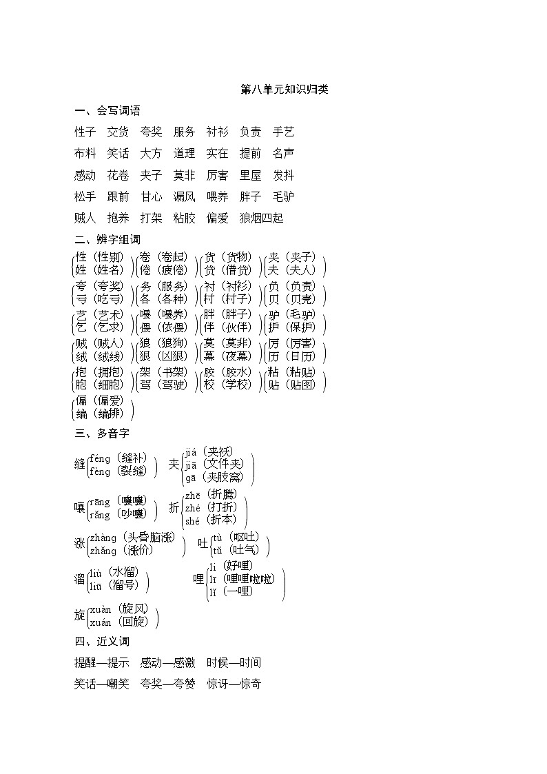 部编版语文三年级下册 第八单元知识归类01