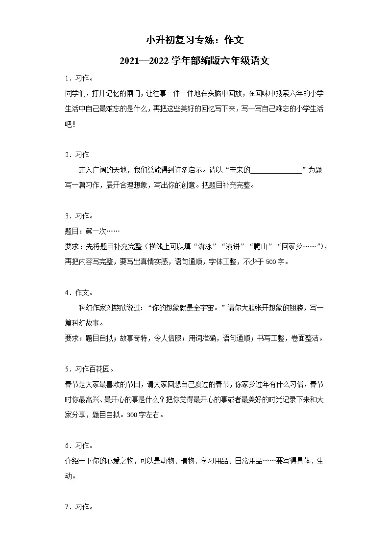 小升初复习专练:作文+(试题)2022年语文六年级下册(附范文及写作指导)第1页
