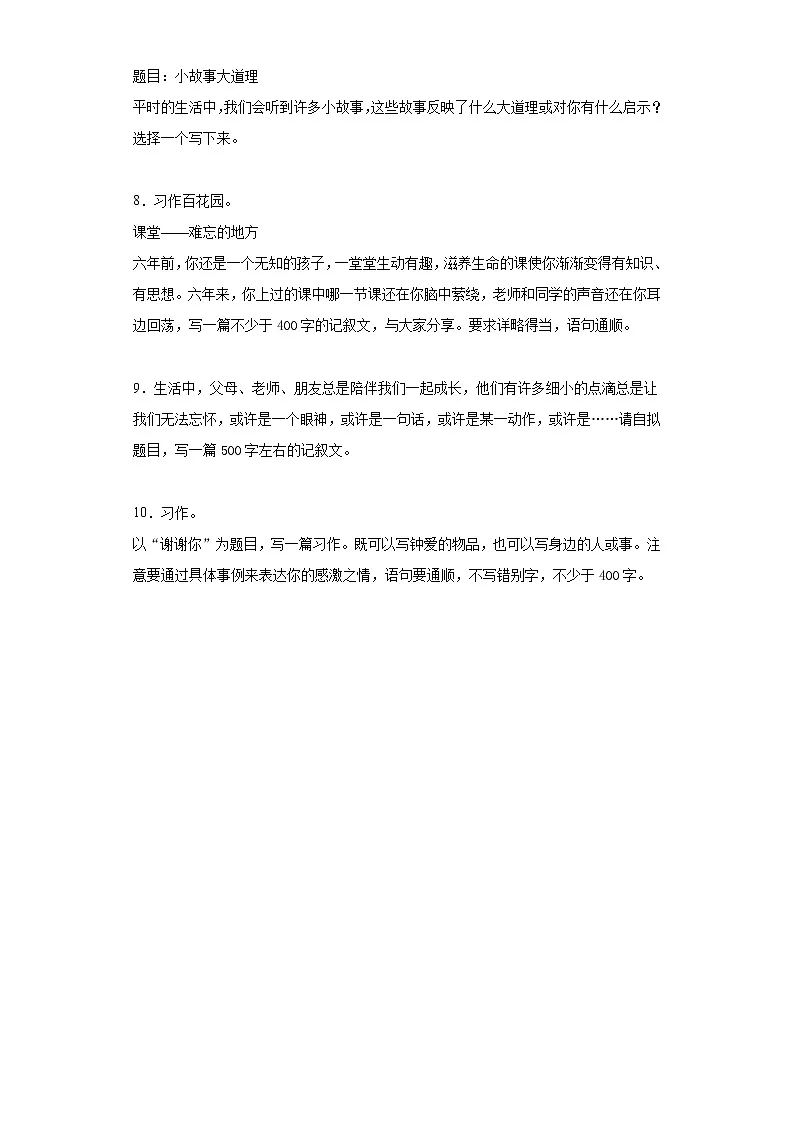 小升初复习专练:作文+(试题)2022年语文六年级下册(附范文及写作指导)第2页