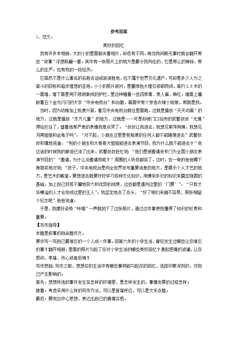 小升初复习专练:作文+(试题)2022年语文六年级下册(附范文及写作指导)第3页