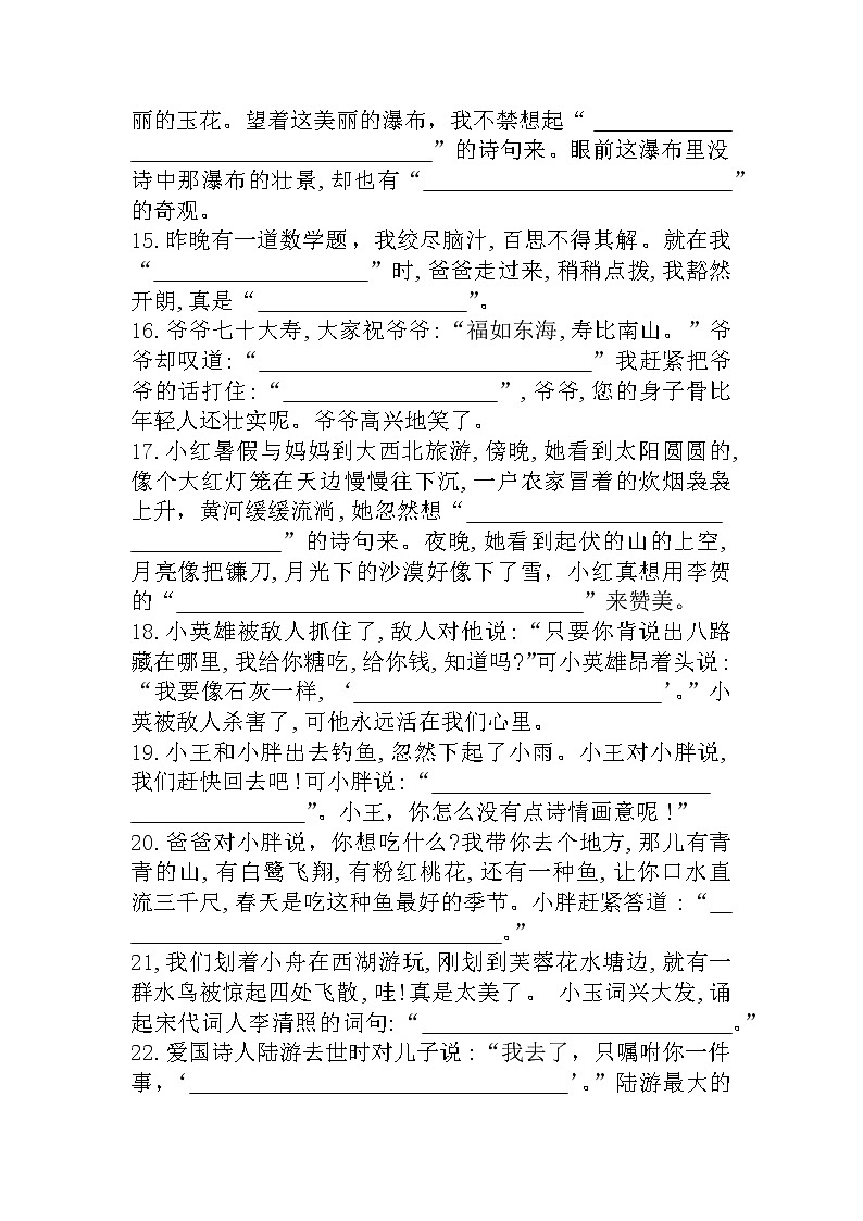 古诗名句级名著专题练习(试题)2022年语文六年级下册+无答案02