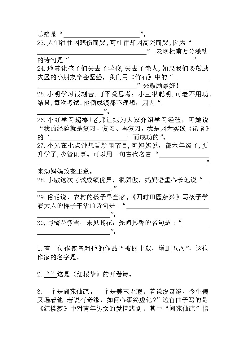 古诗名句级名著专题练习(试题)2022年语文六年级下册+无答案03