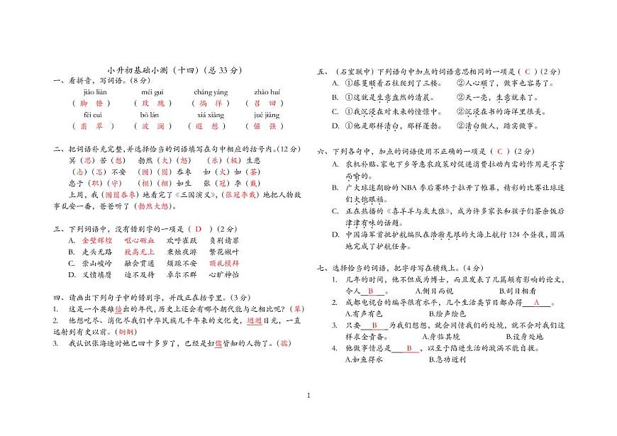 小升初基础小测(十四)答案版第1页