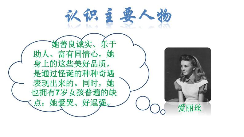 部编版六年级语文下册名著导读课件---爱丽丝漫游奇景 鲁滨逊漂流记 女生贾梅 男生贾里 骑鹅旅行记 青铜葵花 汤姆索亚历险记第6页