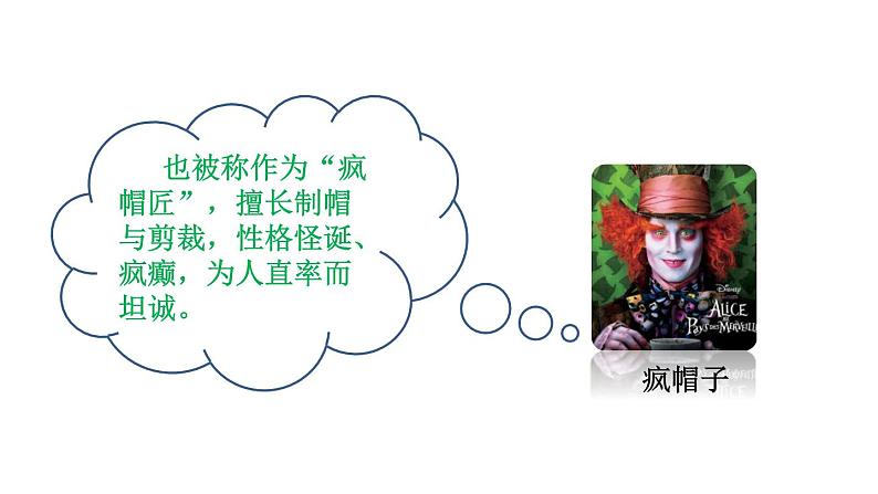 部编版六年级语文下册名著导读课件---爱丽丝漫游奇景 鲁滨逊漂流记 女生贾梅 男生贾里 骑鹅旅行记 青铜葵花 汤姆索亚历险记第7页