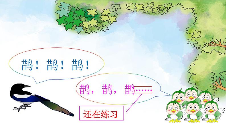 小学语文人教课标版(部编)二年级下册枫树上的喜鹊2课件第6页