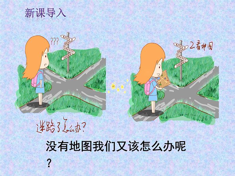 小学语文人教课标版(部编)二年级下册要是你在野外迷了路课件第1页