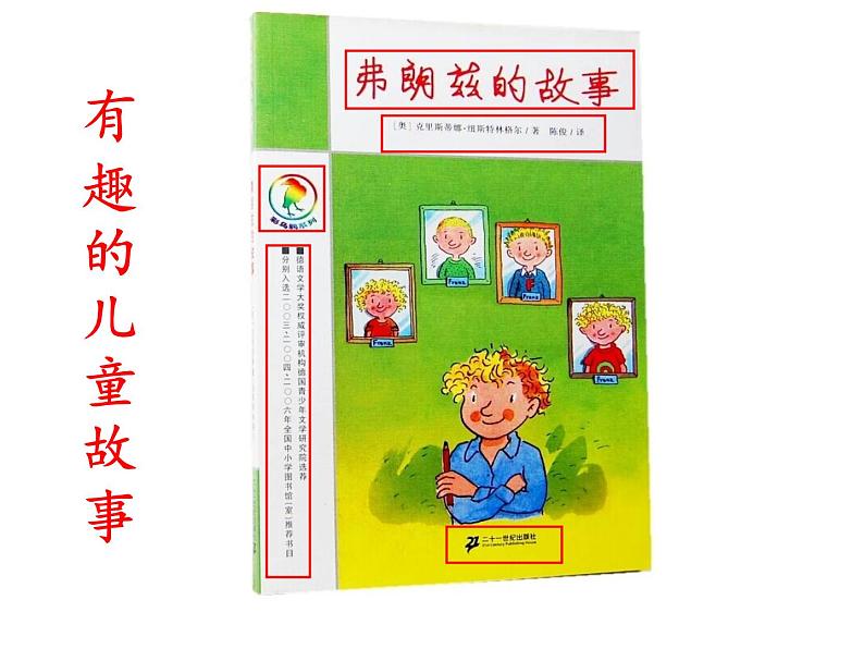 小学语文人教课标版(部编)二年级下册快乐读书吧1课件第3页
