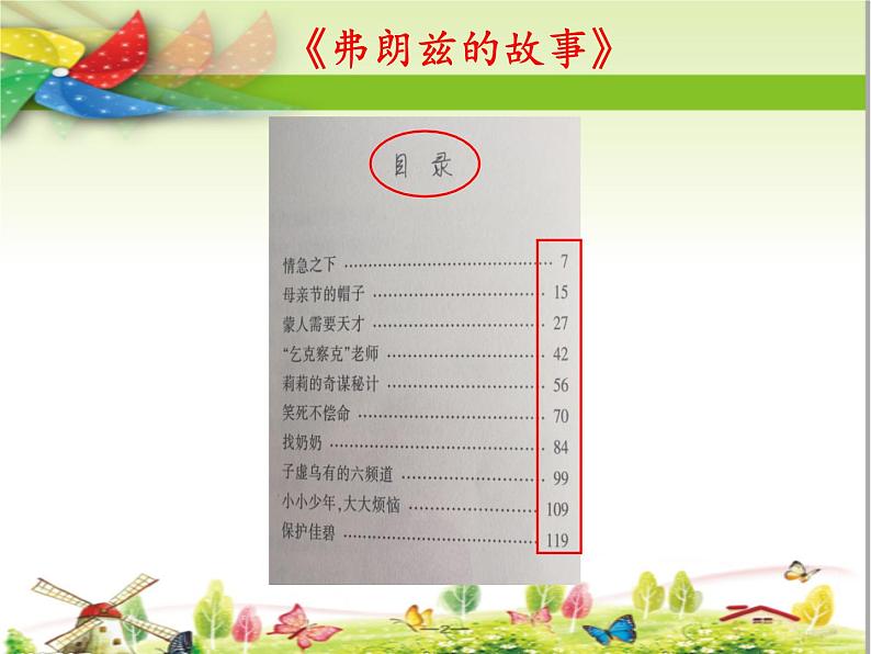 小学语文人教课标版(部编)二年级下册快乐读书吧1课件第4页