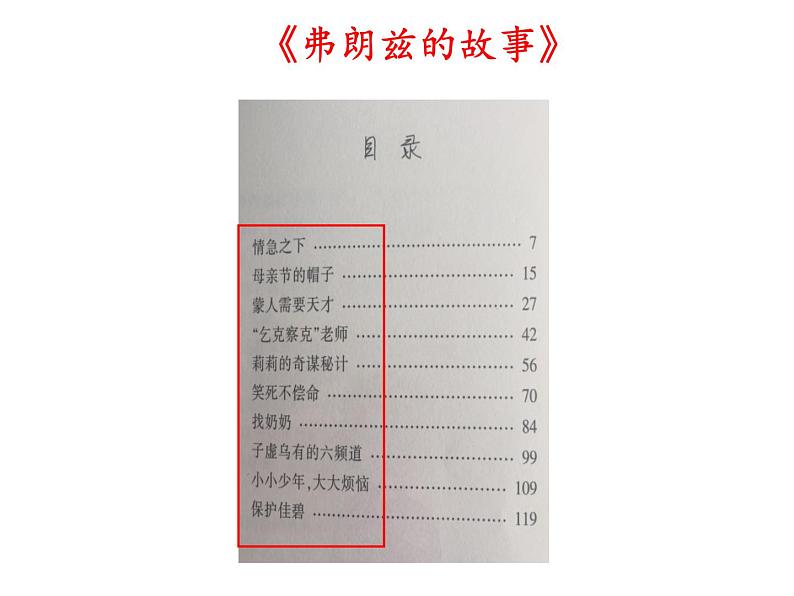 小学语文人教课标版(部编)二年级下册快乐读书吧1课件第7页