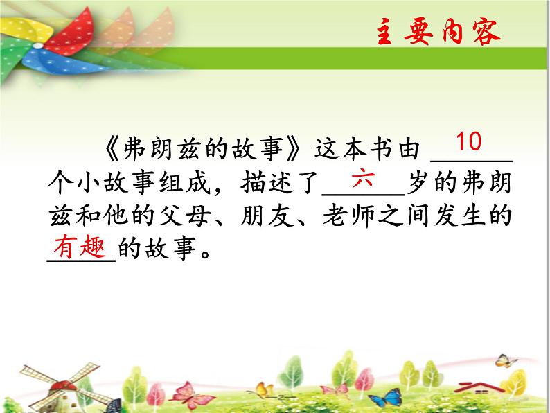 小学语文人教课标版(部编)二年级下册快乐读书吧1课件第8页