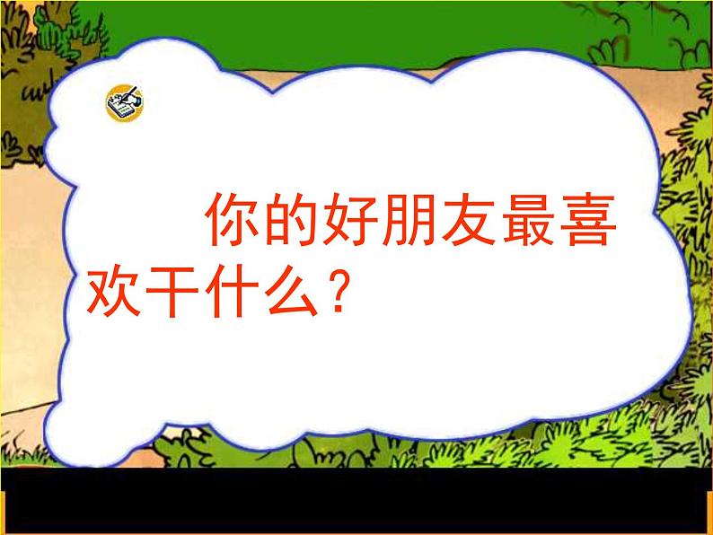 小学语文人教课标版(部编)二年级下册语文园地四写话课件第3页