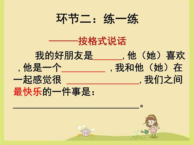 小学语文人教课标版(部编)二年级下册语文园地四写话课件第4页