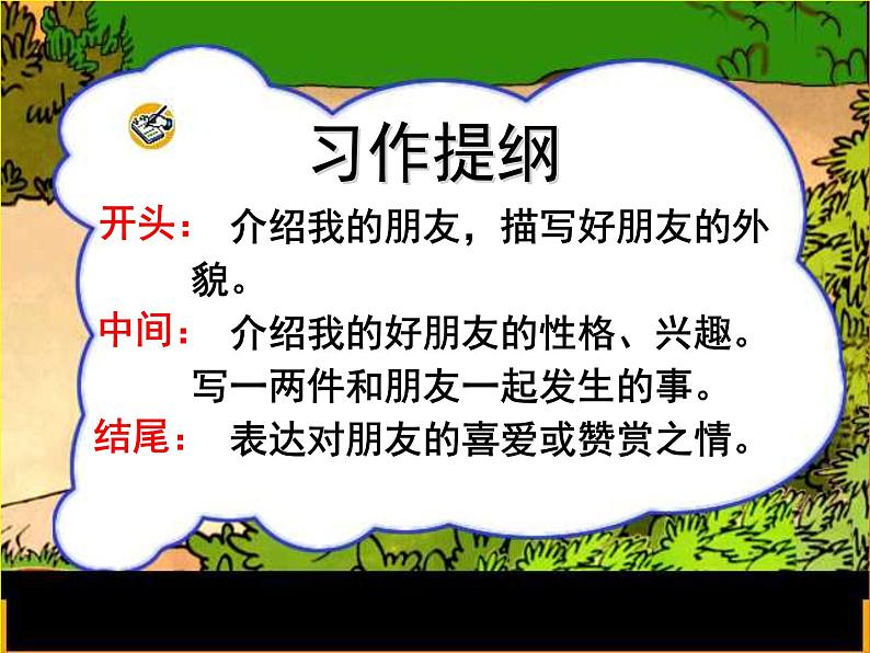 小学语文人教课标版(部编)二年级下册语文园地四写话课件第5页