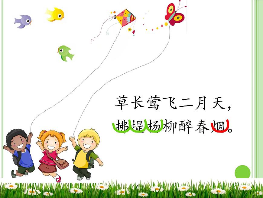 小學(xué)語文人教課標(biāo)版(部編)二年級下冊村居1課件第3頁
