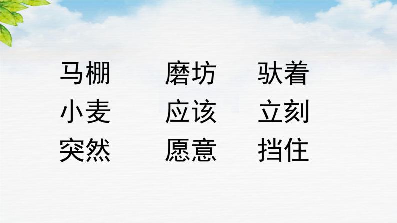 小学语文人教课标版（部编）二年级下册小马过河2课件03