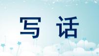 小学语文人教部编版二年级下册语文园地四教课ppt课件