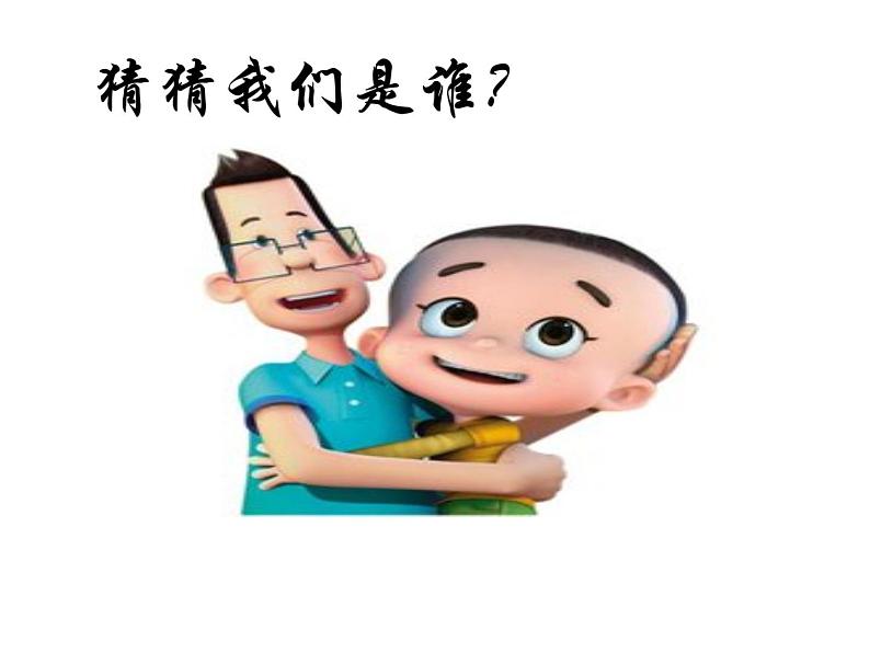 小学语文人教课标版(部编)二年级下册快乐读书吧2课件第2页